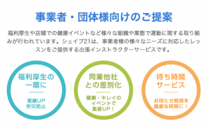 事業者・団体様向けのご提案